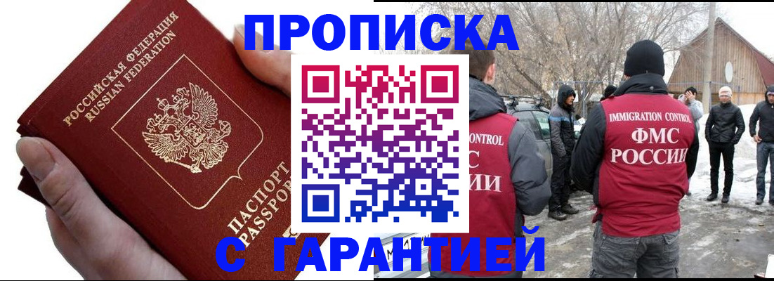 прописка для работы в Усть-Катаве