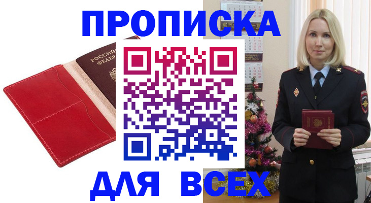 прописка штамп в Усть-Катаве